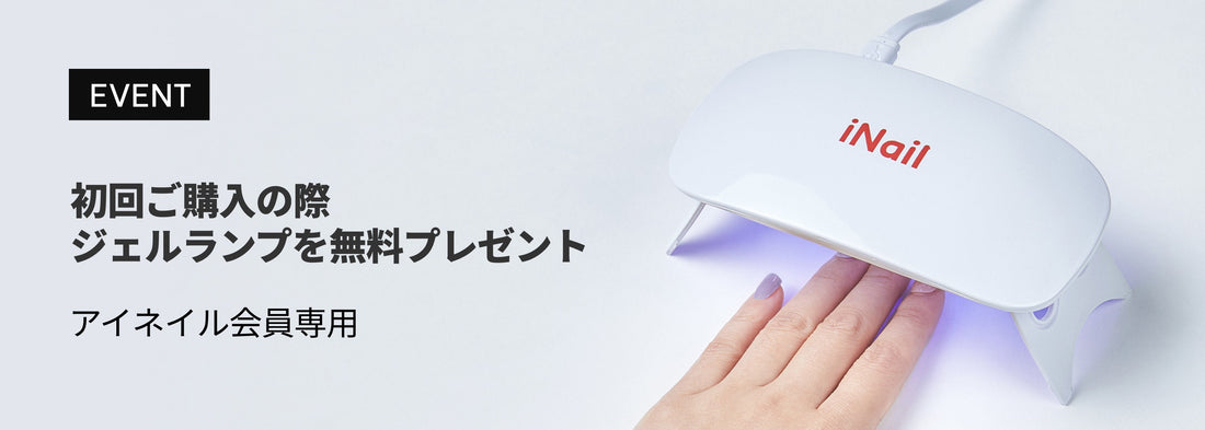 첫 구매 시 젤램프 무료 증정