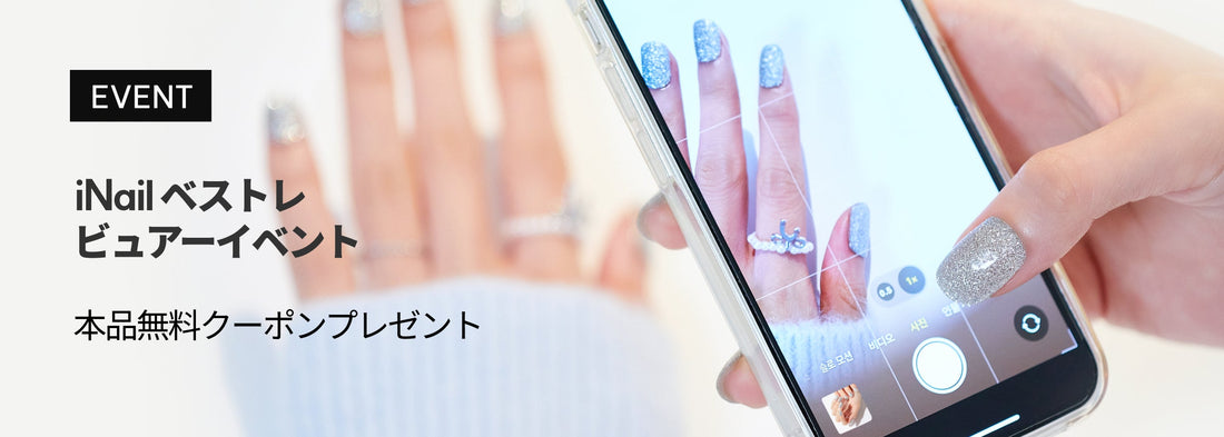 아이네일 베스트 리뷰어 이벤트