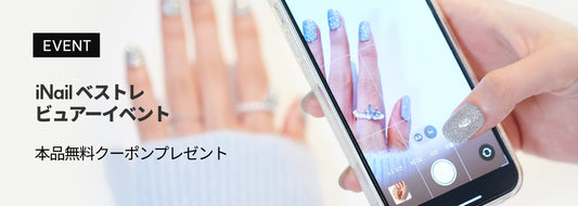 아이네일 베스트 리뷰어 이벤트