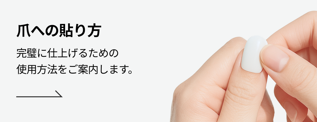 손톱 부착 방법