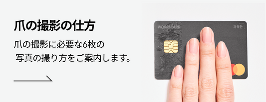 손톱 촬영 방법