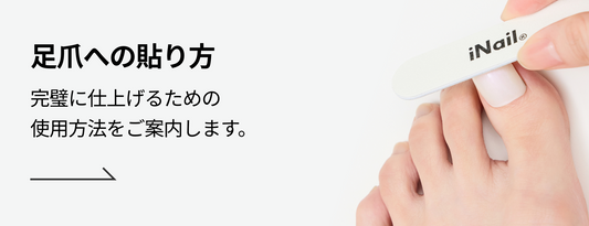 발톱 부착 방법