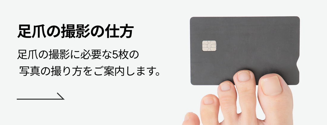 발톱 촬영 방법