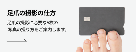 발톱 촬영 방법